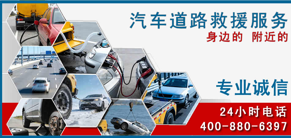 漳州汽车道路救援